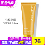 玫琳凯（MARY KAY）防晒霜SPF20倍补水乳隔离紫外线护肤品正品旗舰专柜官方 防晒霜