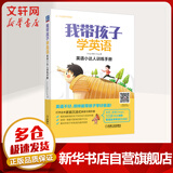 我带孩子学英语 英语小达人训练手册 家庭沉浸式英语习得手册 可复制性和实操性 家庭正面管教 正版育儿家教书籍