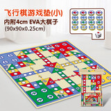 大富翁飞行棋二合一地毯游戏超大号爬行地毯爬爬垫游戏垫 飞行棋单面丨小号90*90*0.25cm