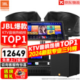 JBL【销售笫一】JBL家庭ktv音响套装 专业影院音箱三分频卡拉ok唱歌全套设备家用K歌一体机 12吋2.1至尊套装（专业三分频）