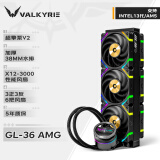 瓦尔基里(VALKYRIE）GL36 AMG VK 一体式CPU水冷散热器 支持LGA1700 38MM厚水排 6把X12-3000正反叶 