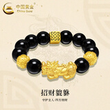 中国黄金（CHINA GOLD）黄金貔貅手链男士款足金招财转运珠皮丘手串父亲节礼物送男友爸爸 【京速达】8mm黑曜石【荣华富贵】约1.1g