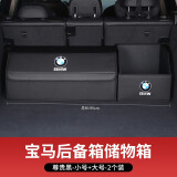 拓比应宝马后备箱收纳箱1系3系5系7系X3X2X1X5X6储物收纳盒汽车内饰用品 宝马【小号1个+大号 1个尊贵黑】
