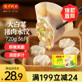 湾仔码头大白菜猪肉水饺720g36只早餐食品速食半成品面点速冻饺子