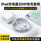 Sorthol苹果ipad充电器原装Type-C编织数据线30W快充套装iPadPro/2024/2022/2021/Air456mini6平板充电线 【升级快充TypeC】30W快充头+1米编织线套