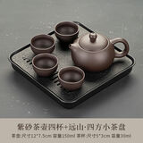 赏福整套紫砂功夫茶具泡茶壶盖碗茶杯乌金瓷石储排双用茶盘小套装家用 紫砂茶壶四杯+远山·四方小茶盘