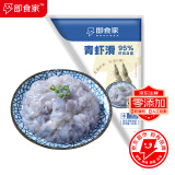 即食家青虾滑150g95%虾含量虾饼早餐火锅食材丸料关东煮丸子虾丸生鲜