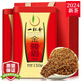 一杯香茶叶2024新茶金骏眉红茶2盒共300克福建武夷山蜜香型自己喝送礼袋