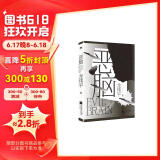 恶脑：新生代作家龙伟平首部长篇悬疑小说，全网累积阅读量已突破600万。