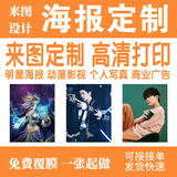 臻途（ZHENTU）海报相片动漫高清贴纸打印来图定制个人写真海报墙贴照片冲洗 哑膜(磨砂质感 不反光) 12寸(20X30CM) 高光相纸(照片纸)