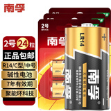 南孚2号电池 LR14 中号 二号 C型 3号干电池碱性电池适用于摇椅遥控器手电筒热水器儿童早教玩具收音机 2号/中号-24粒（一盒）