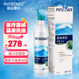 菲丝摩尔洗鼻器海盐水洗鼻盐鼻炎喷雾洗鼻水鼻腔冲洗器生理性海水成人儿童