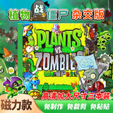 MAILE KID植物大战僵尸磁力安静书儿童免裁剪磁吸贴纸玩具送男女孩生日礼物