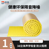 声帝隔音棉超强消音棉墙体自粘钢琴吸音棉室内降噪神器家用墙面材料 5cm黄色背胶吸音棉【1平方】