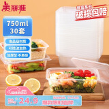 美丽雅一次性饭盒方形750ml*30套 快餐外卖打包盒食品级野餐便当盒