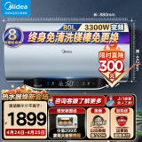 美的（Midea）60升电热水器3300W变频速热水电分离安全沐浴内胆免清洗增容大水量MP3 80L 3300W 免清洗瓷热舱【4-5人用】