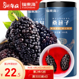 福东海 精选桑葚干500克 (250g/2瓶) 无沙黑桑椹干即食桑葚子泡水养生茶滋补品送礼