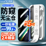 朗客【2片】适用iPhone16/15防窥钢化膜苹果16/15手机膜高清无尘仓秒贴膜防偷窥全屏覆盖防摔保护贴膜