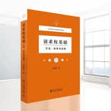 请求权基础 方法 体系与实例 2021新 民法典 吴香香 著