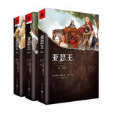 亚瑟王（全三卷，凛冬王+逆神者+湖中剑） 小说