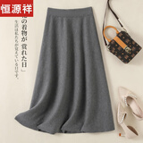 恒源祥100%纯羊毛半身裙秋冬中长款高腰摆裙韩版羊毛加厚A字裙针织伞裙 灰色 XL【建议120-140斤】