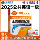 未来教育2024年全国公共英语等级考试一级PETS1教材历年真题模拟试卷词汇口试听力视频课程 模拟试卷