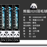 川崎（KAWASAKI）羽毛球耐打王训练比赛用球飞行稳定羽球 【熊猫川川 6号】 1筒