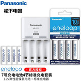爱乐普（eneloop） 松下爱乐普5号7号AA/AAA充电电池充电器套装用于玩具话筒麦克风相机 套装：爱乐普7号4节+标准充电器