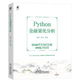 Python金融量化分析 量化分析 数据分析 大模型应用 DeepSeek赋能