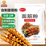 蜜丹儿面筋粉2斤 谷朊粉烤面筋粉 面筋面谷元粉烤麸原料 家用面筋专用粉