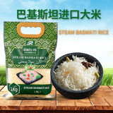 仁心食匠巴斯马蒂大米巴基斯坦印度进口超长粒香米低糖长米 STEAM(偏软口感好 适合白米饭)