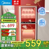 美的（Midea）消毒柜家用 立式 厨房餐具碗柜碗筷茶杯茶具 高温 94L四层大容量双门 二星级 100K03