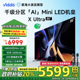 Vidda X Ultra 85英寸 海信电视 一级能效 1440分区Mini LED 家电以旧换新补贴游戏液晶电视85V7N-UItra