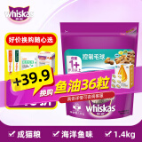 伟嘉（whiskas）猫粮波斯橘猫布偶通用型猫主粮干粮猫饭 成猫粮去毛球海洋鱼味1.4kg