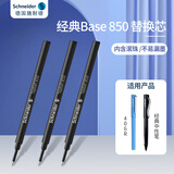 施耐德（Schneider）德国进口笔芯签字笔芯经典Base替芯进口中性笔芯0.5mm黑色850 3支装