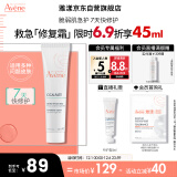 雅漾（Avene）修复霜40ml大白霜倍护霜保湿舒缓泛红 敏肌救急 