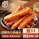 陈阿炳风干鸭翅零食香辣开袋即食卤味盐焗解馋小吃三明特产鸭翅中 推荐：风干鸭翅中三种口味各一袋