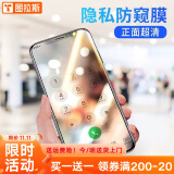 图拉斯 适用苹果XR/XSMax钢化膜iPhone 11 Pro Max手机膜全屏高清防摔防偷看贴膜 防窥款【X、XS、11Pro通用】真30°防窥