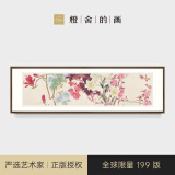 橙舍百花齐放 客厅装饰画中式背景墙画书房挂画国画沙发背景墙戴志文 01-雅致黑胡桃 装裱50*165