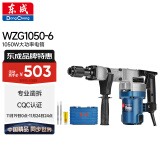 东成电镐WZG1050-6水电安装混凝土开槽大功率电动工具