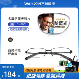万新（WAN XIN） 近视眼镜防蓝光辐射非球面现片配眼镜框男女0-1500度配成品眼镜 金属-半框-2030BK-黑色 1.56多屏防蓝光镜片（近视薄）