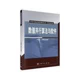 数值并行算法与软件