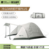牧高笛冷山系列帐篷冷山2冷山3冷山4户外野营露营装备防风防雨 2-4人 冷山3AIR前厅版PLUS 晨雾白