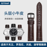 istrap真皮表带男女士牛皮表链适用天梭力洛克1853浪琴天王dw精工西铁城卡西欧海鸥飞亚达阿玛尼手表带 棕色同色线丨黑色针扣 20mm