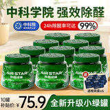 纳态晶【中科院认证】升级小绿罐去除甲醛果冻神器新房急入住净化器魔盒 除醛小绿罐*10【适用120-180㎡】