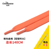 浅然（Chewhrane）卫衣带子抽绳配件扁带帽子拉绳帽绳宽绳子运动裤带绳裤腰绳男 橙色扁绳 长140cm【卫衣绳/裤子绳都合适】