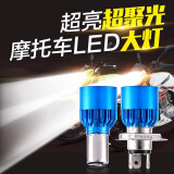 美蒂亚摩托车灯led大灯泡12-80V电动车灯改装摩托车大灯双爪H4内置摩托车灯改装三爪电瓶车前大灯 3灯珠双爪 白光