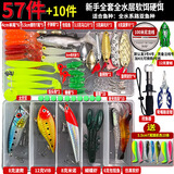 弘昱路亚饵套装淡水海水假饵硬饵软饵雷蛙马口瓜子亮片软饵米诺路鱼饵 新手饵57件(送10件)+蛙线钳控