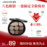 Joocyee酵色smoky烟熏八色眼影盘#17粉沙丘11g 珠光哑光日常百搭色