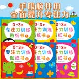 小红花0-3岁专注力训练贴纸书(全6册）女孩男孩手工儿童贴纸书幼儿园书籍宝宝贴贴画粘贴纸早教绘本启蒙认知书